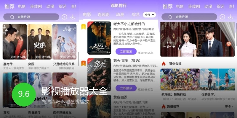 影视播放器大全