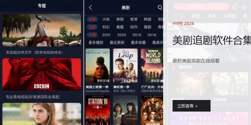 美剧追剧软件合集