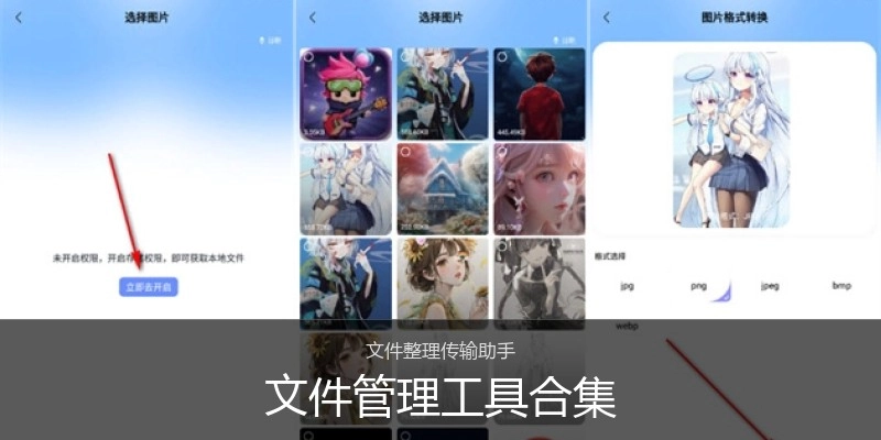 文件管理工具合集