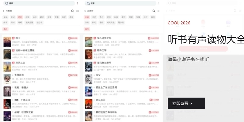听书有声读物大全