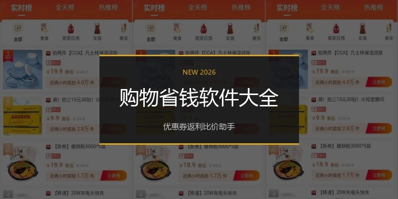 购物省钱软件大全