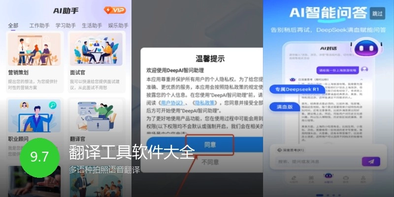 翻译工具软件大全