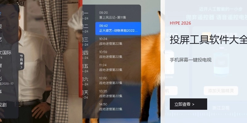投屏工具软件大全