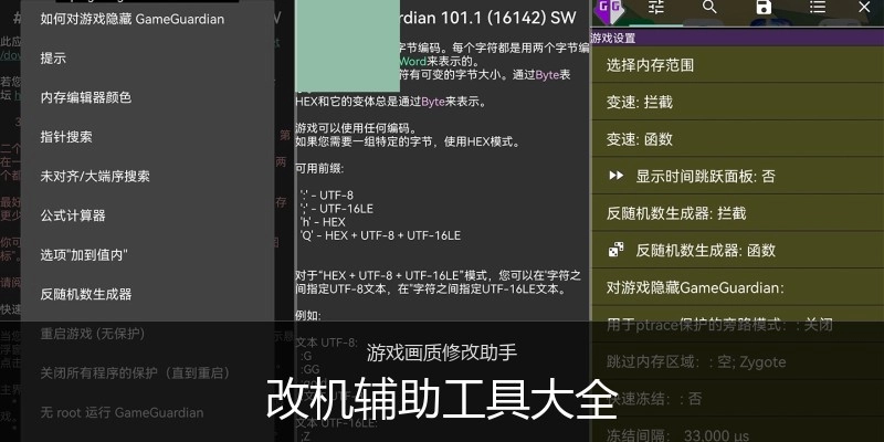 改机辅助工具大全