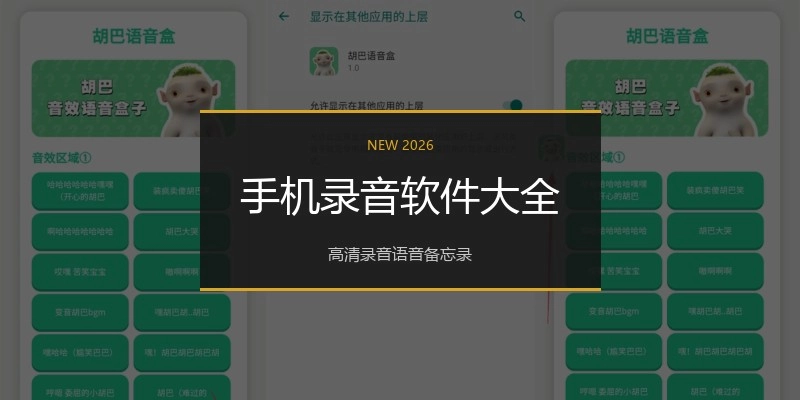 手机录音软件大全