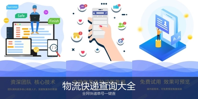 物流快递查询大全