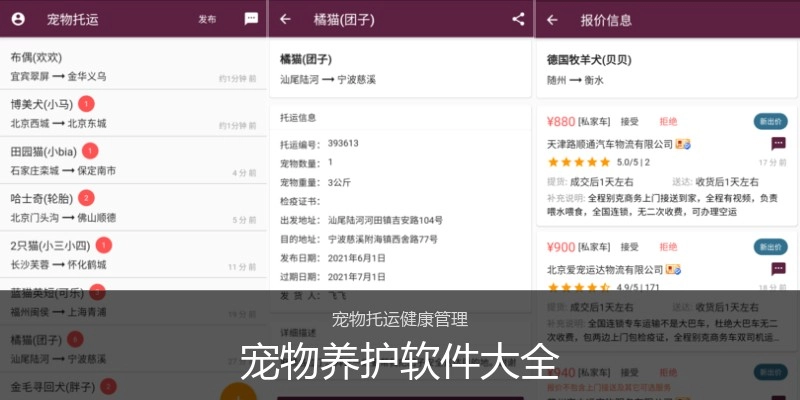宠物养护软件大全