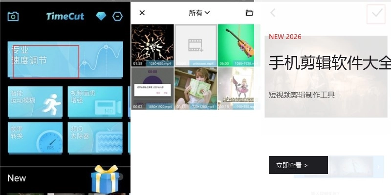 手机剪辑软件大全