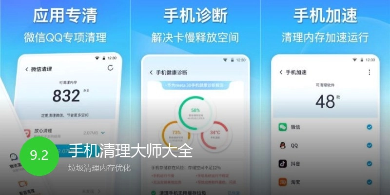 手机清理大师大全