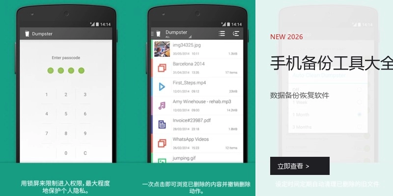手机备份工具大全