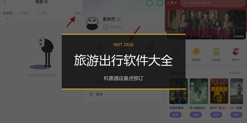 旅游出行软件大全