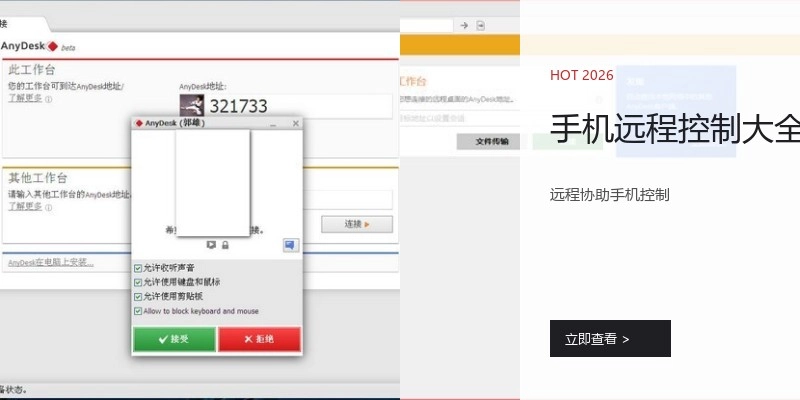 手机远程控制大全