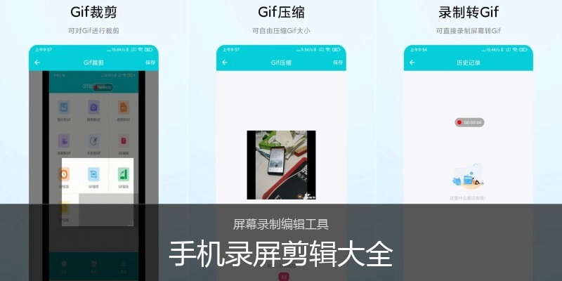 手机录屏剪辑大全