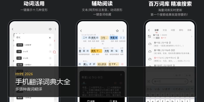 手机翻译词典大全