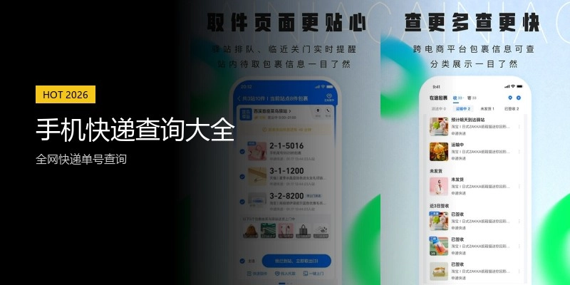 手机快递查询大全