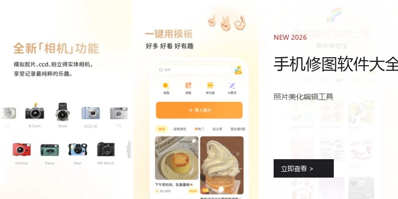 手机修图软件大全