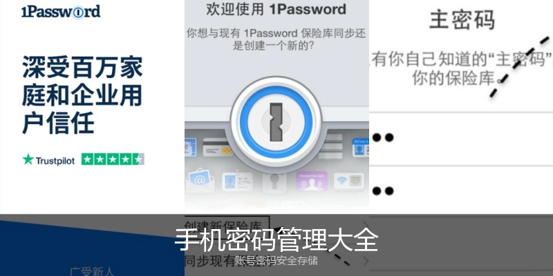手机密码管理大全