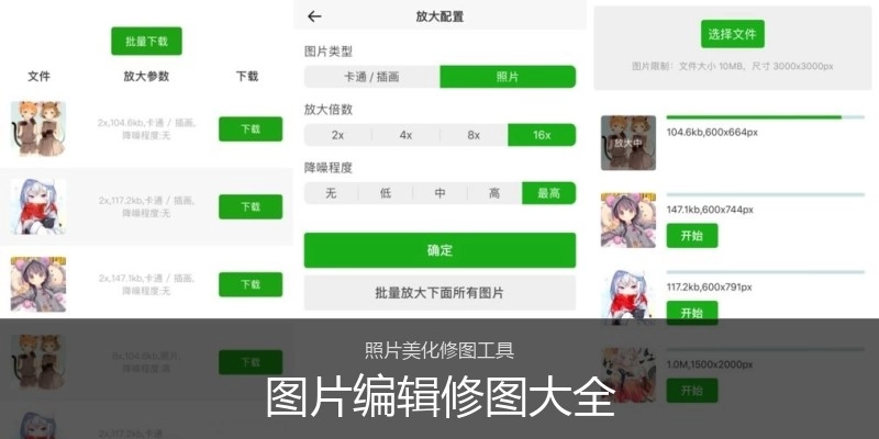图片编辑修图大全