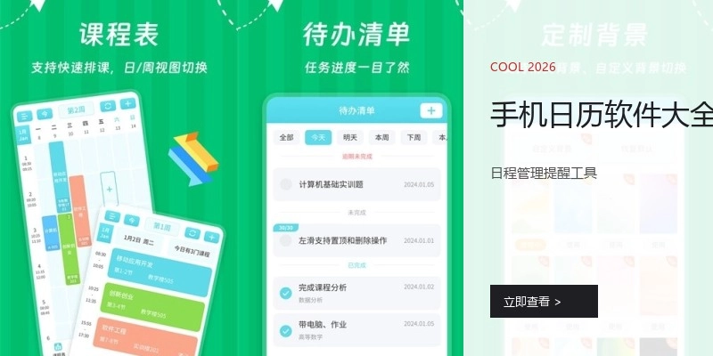 手机日历软件大全