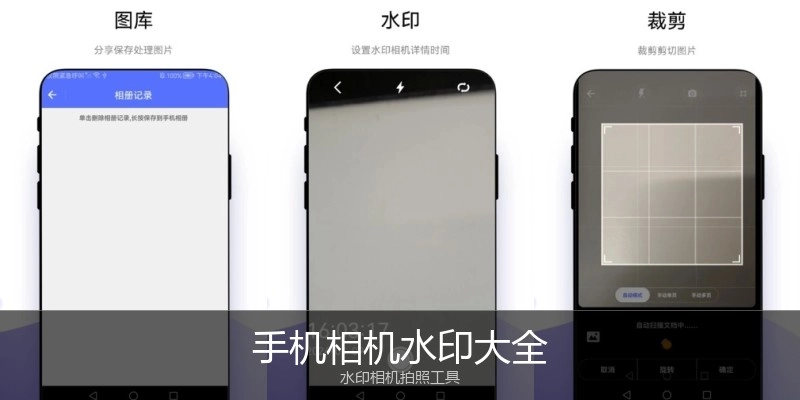 手机相机水印大全
