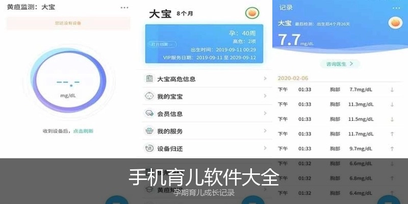 手机育儿软件大全