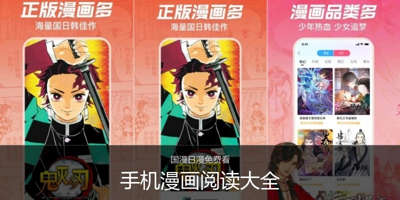 手机漫画阅读大全