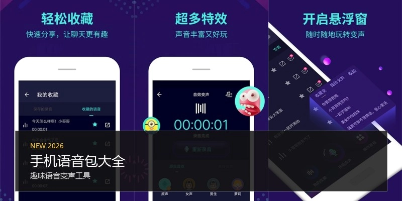 手机语音包大全