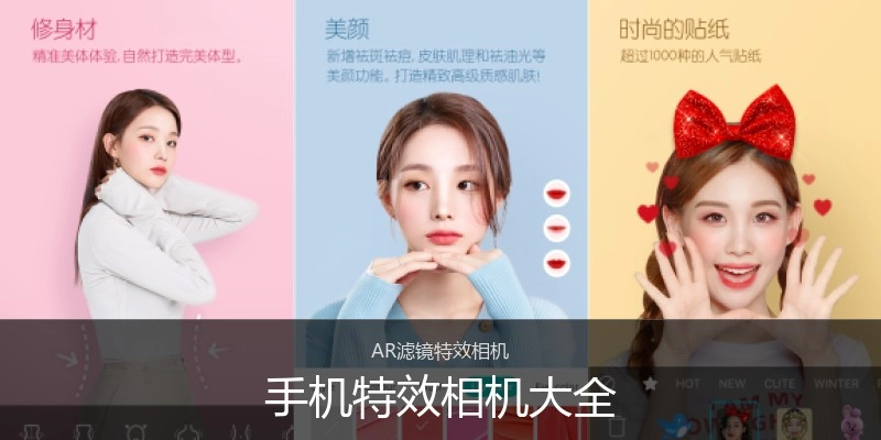手机特效相机大全