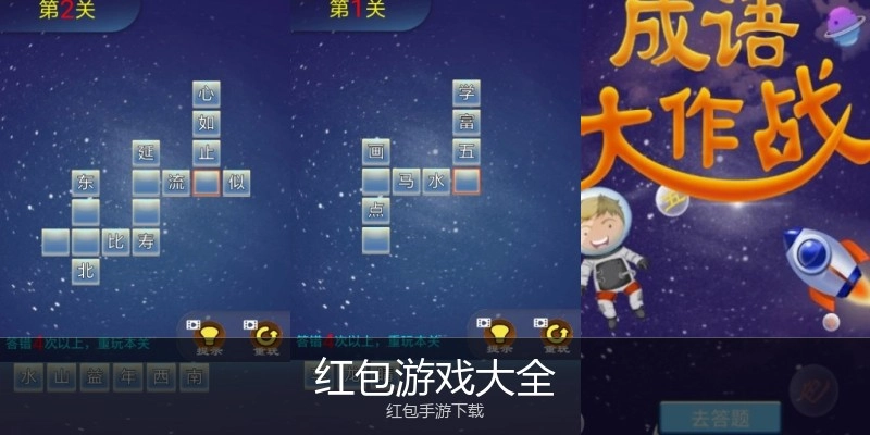 红包游戏大全