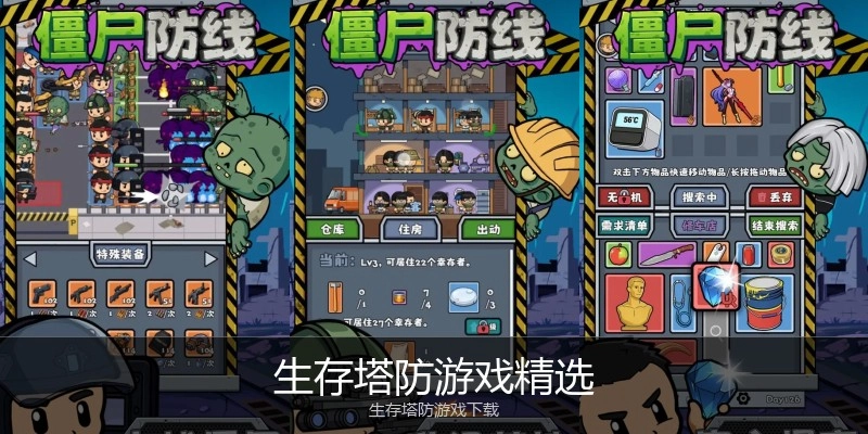 生存塔防游戏精选