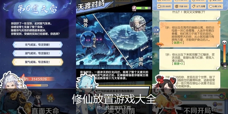 修仙放置游戏大全