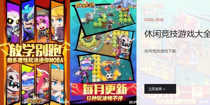 休闲竞技游戏大全