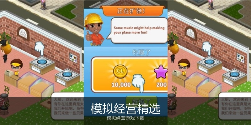 模拟经营精选