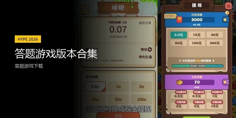 答题游戏版本合集