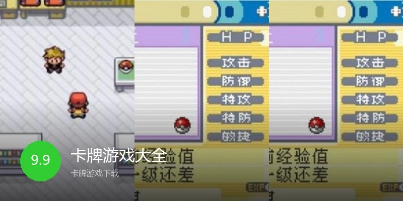 卡牌游戏大全