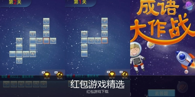 红包游戏精选