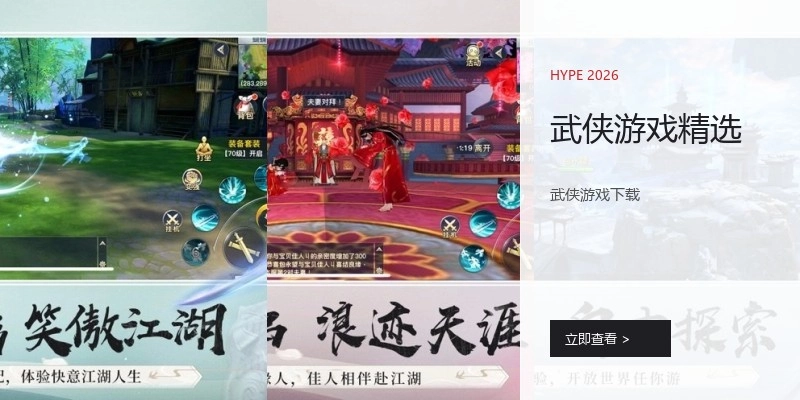 武侠游戏精选