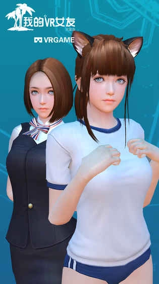 我的vr女友2