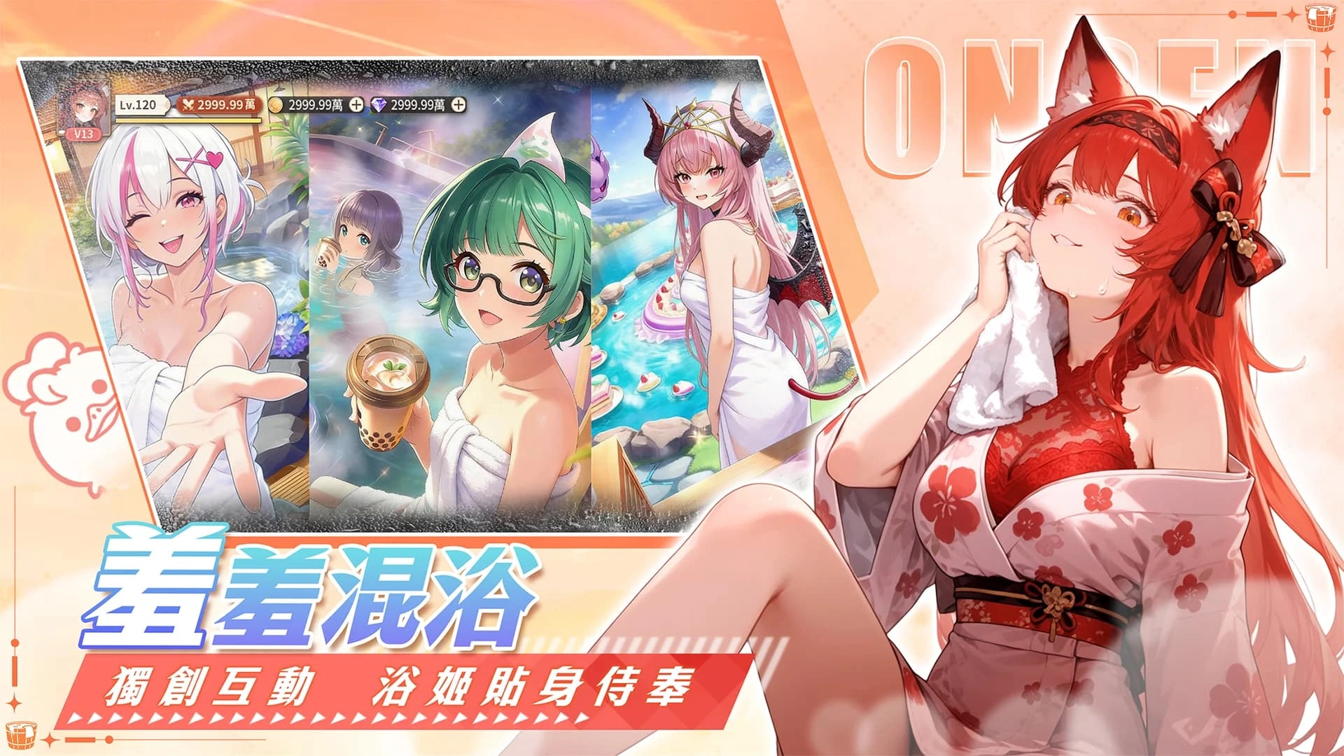 我推的浴姬 泉糖QQ浴2