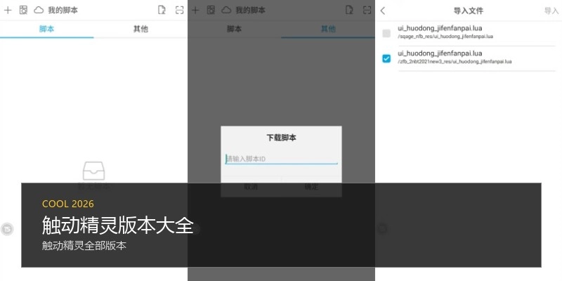 触动精灵版本大全