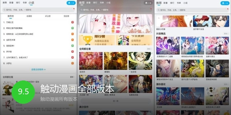 触动漫画全部版本