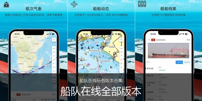 船队在线全部版本