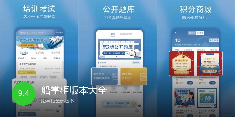 船掌柜版本大全