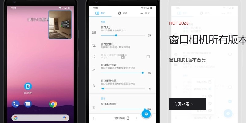窗口相机所有版本