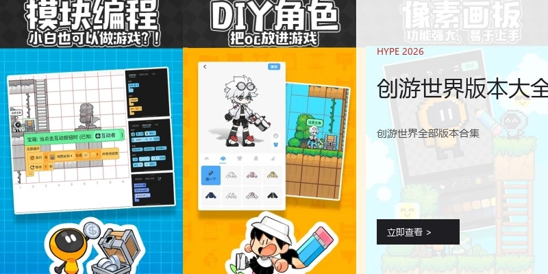 创游世界版本大全