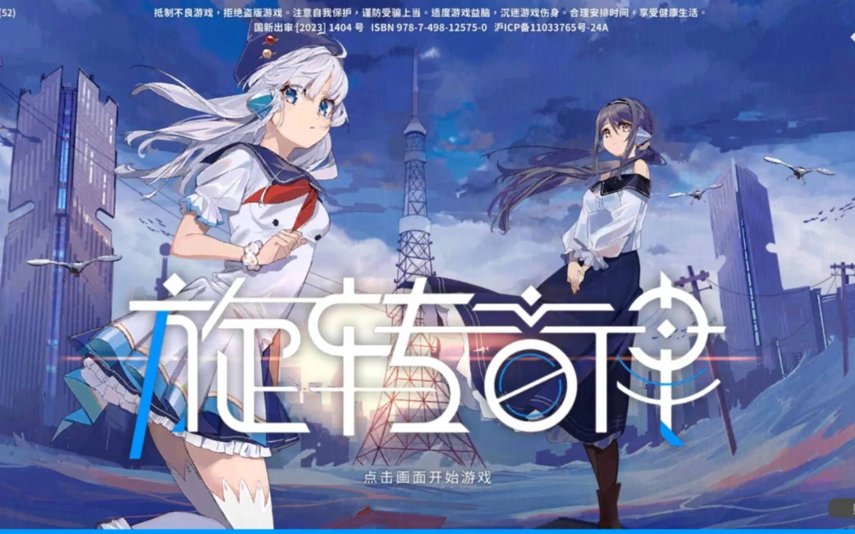旋转音律