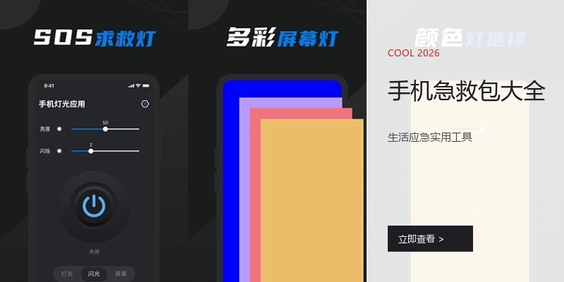 手机急救包大全