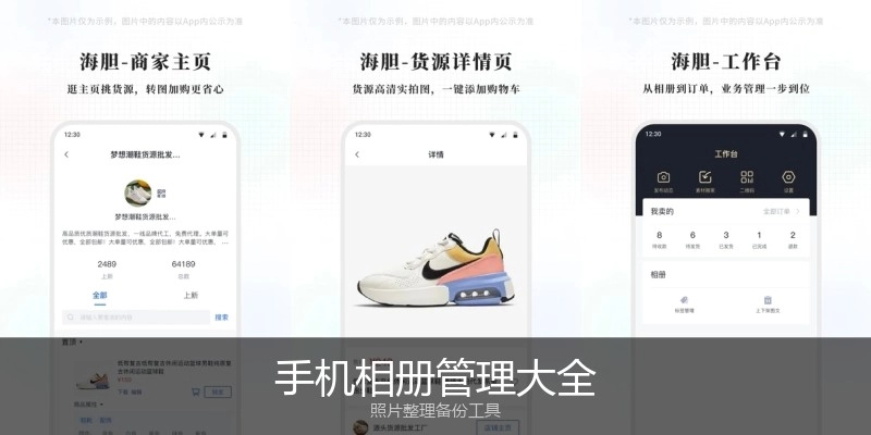 手机相册管理大全