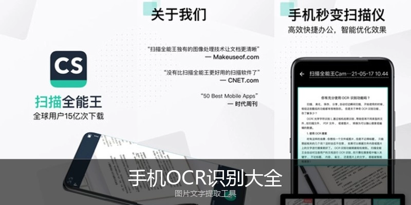 手机OCR识别大全
