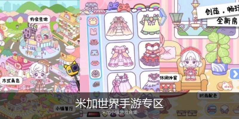 米加世界手游专区